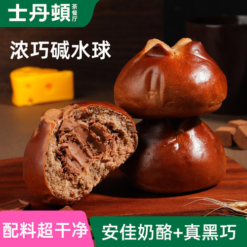 手工制作士丹顿巧克力碱水球