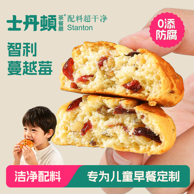 士丹顿蔓越莓黄油司康饼学生营养健康早餐面包手作英式点心零食品