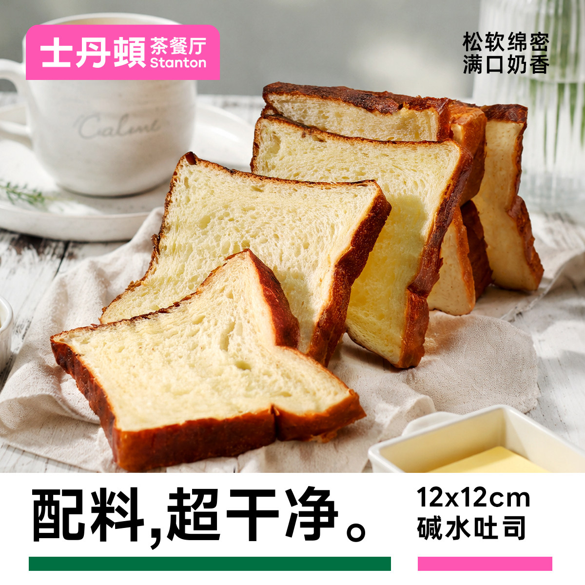 士丹顿12*12三明治专用吐司图片