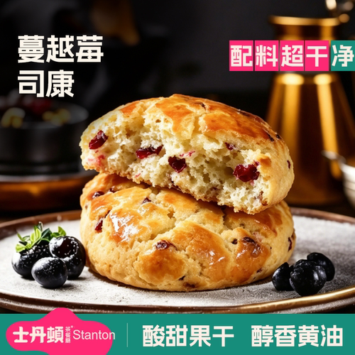 0添加防腐剂英式小点心