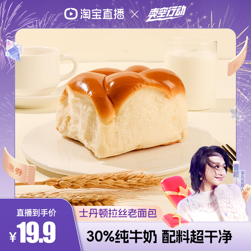 【曹颖甄选】士丹顿老式面包学生早餐速食品营养健康无添加防腐剂,零食/坚果/特产,手撕面包,淘宝优惠券,粉丝福利购,淘宝优惠卷