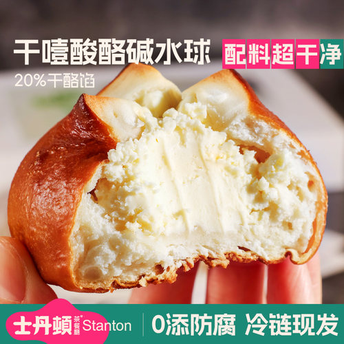 士丹顿干奶酪碱水球面包