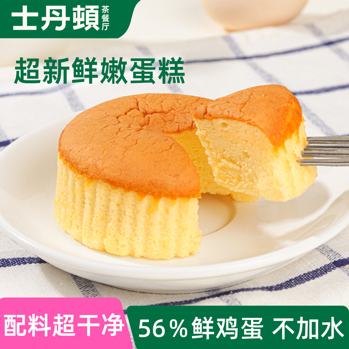 【0添加防腐剂】56%鲜鸡蛋蛋糕