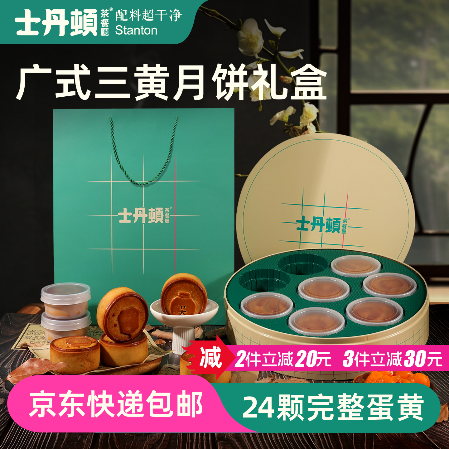 士丹顿广式蛋黄月饼豆沙老式中秋送礼无添加糕点精美礼盒京东直发