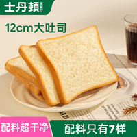 士丹顿面包切片三明治专用吐司学生健康营养早餐代餐饱腹零食食品