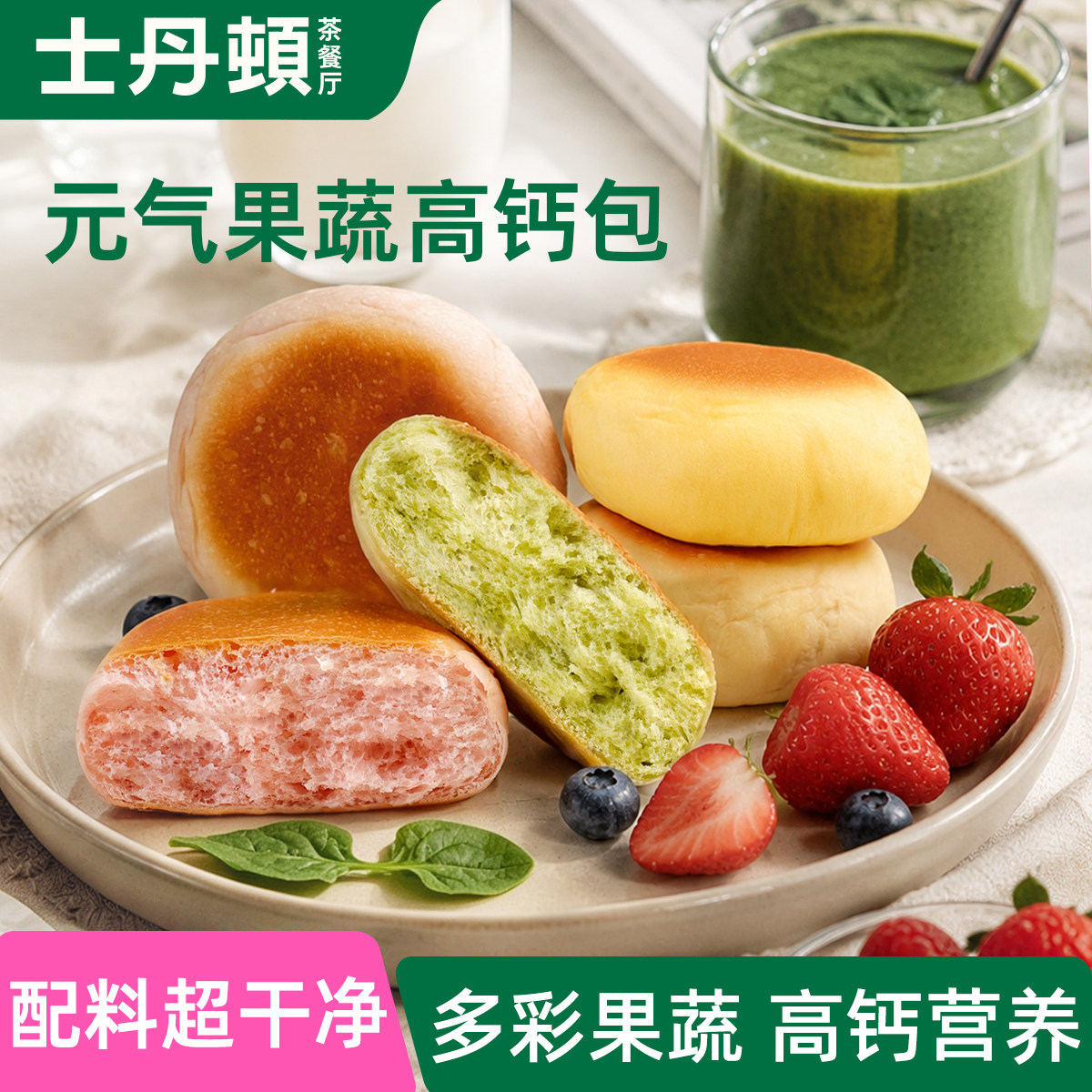 士丹顿配料超干净高钙餐包