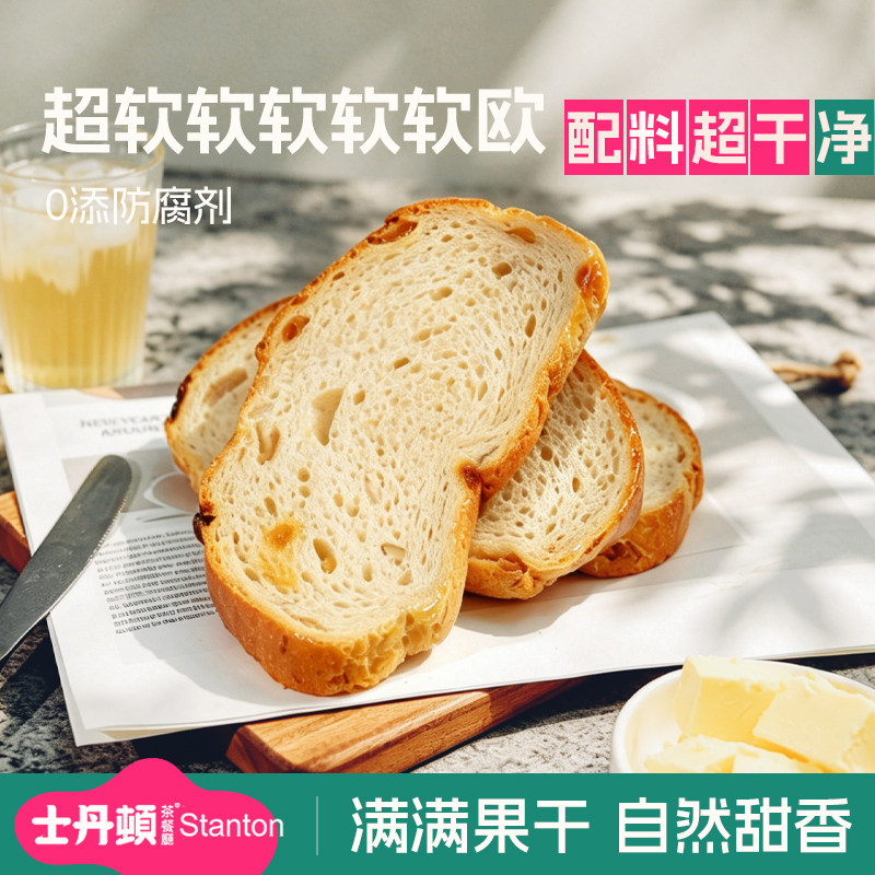士丹顿葡萄干坚果软欧包切片面包学生营养健康早餐代餐零食品点心