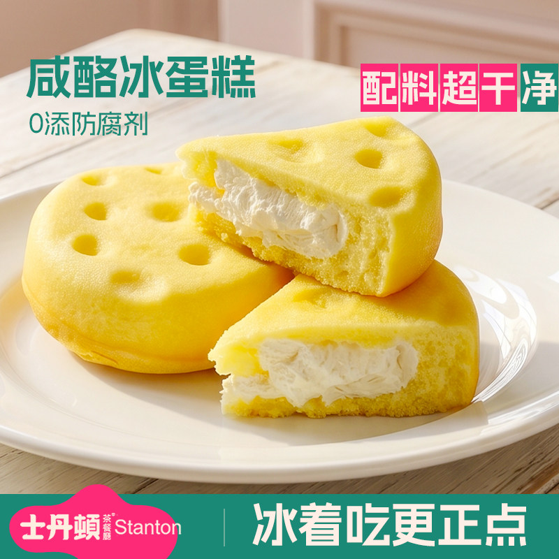 士丹顿奶香乳酪味冰蛋糕手工软欧包营养早餐学生代餐点心解馋零食