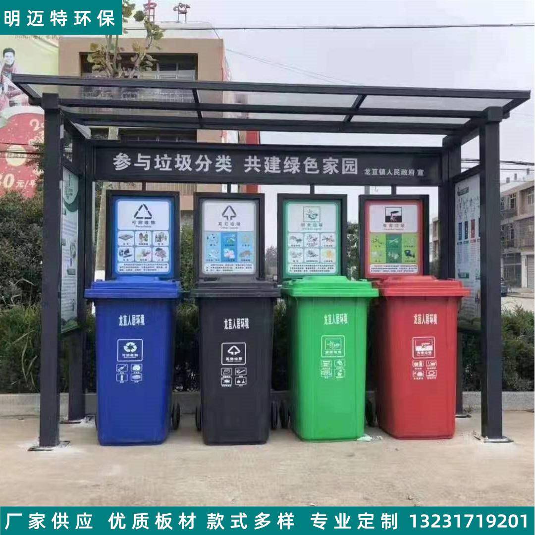 厂家定制垃圾分类亭小区环卫投放站垃圾分类宣传牌户外垃圾收集亭