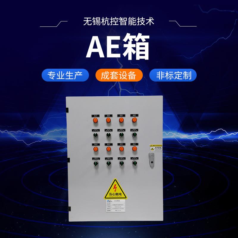 风机水泵AE控制箱户外防水布线箱防爆照明动力正压控制机柜AE箱