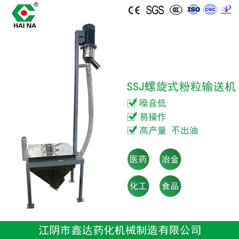 SSJ系列管式螺旋输送机管式螺旋上料机不锈钢输送机厂家加工
