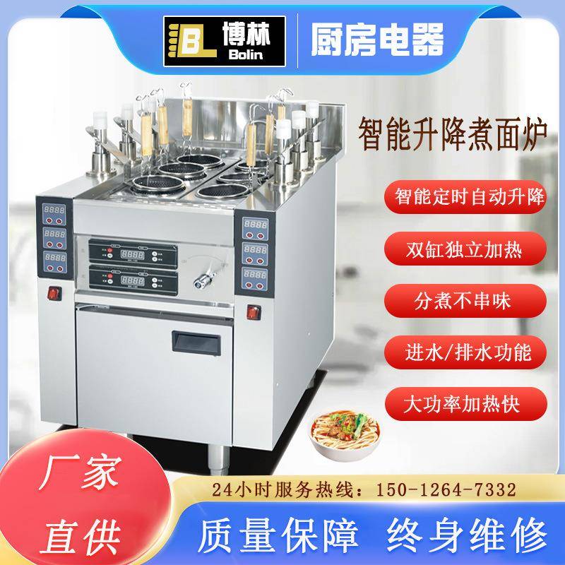 全自动升降6孔煮面机商用多眼汤粉烫面炉3头智能定时煮面锅饺子机