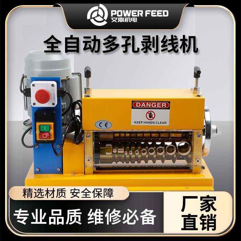 全自动剥线机电缆裁线机器多芯护套剥线机多孔型剥线机黄色