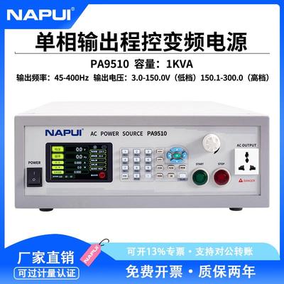 纳普PA系列高精度AC变频电源大功率可编程稳频稳压单相交流电源