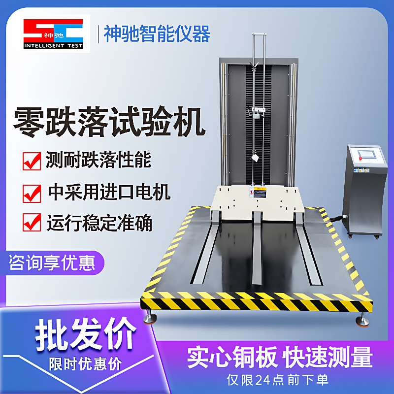 零跌落式试验机纸箱自由零跌落检测仪气动包装运输耐冲击强度测试