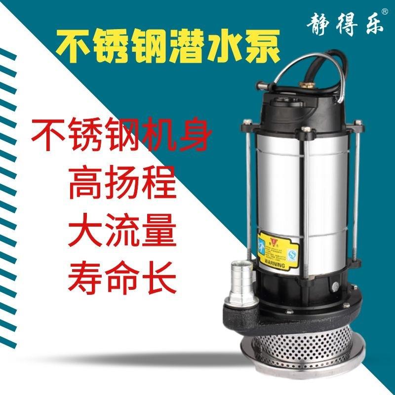 220v家用小型潜水泵不锈钢清水泵污水高扬程大流量农用灌溉抽水泵