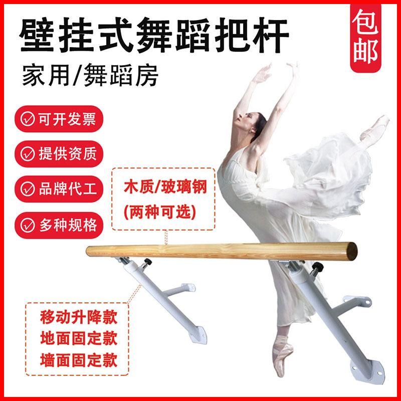 舞蹈学校把杆压腿房儿童练功木质杆练舞跳舞杆瑜伽馆基本功压腿杆