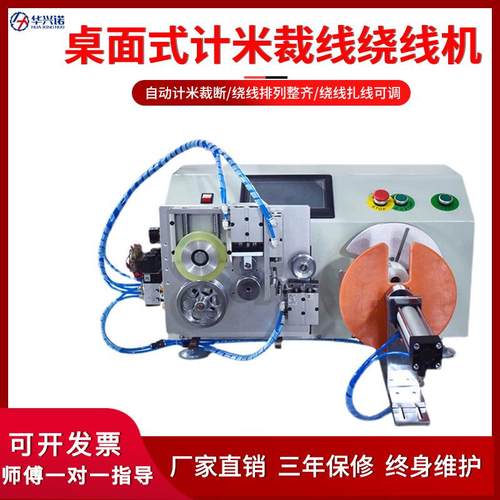 桌面式计米裁线绕线扎线机数据线电源线自动捆扎记米绕线扎