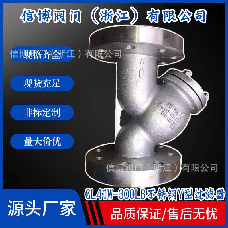 GL41W-300LBP美标304不锈钢316L法兰Y型过滤器阀DN50DN80规格齐全