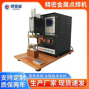 厂家供应精密金属点焊机不锈钢五金钢片金属点焊机电容点焊机