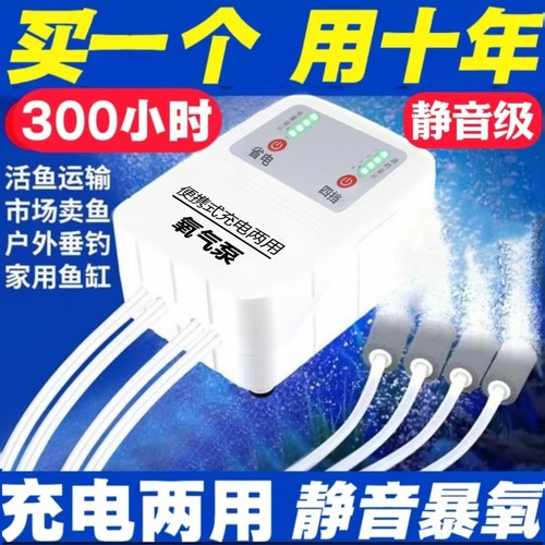 充电两用氧气泵增氧泵 养鱼车载户外增氧机充氧机usb便携充氧气泵