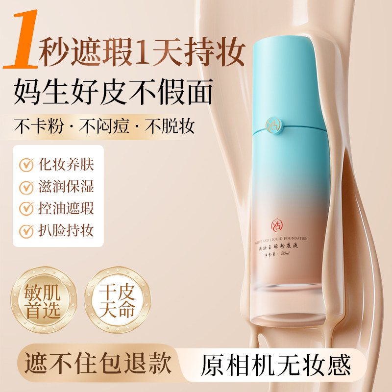 名古粉底液水光肌干皮滋润保湿油皮遮瑕持久不脱妆bb霜