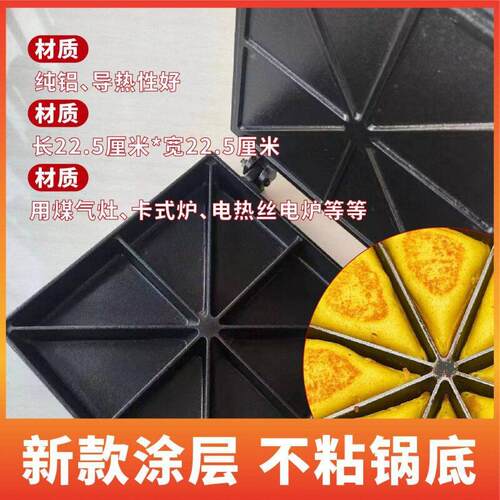 重庆三角粑烤模具商用摆摊四川米耙糕锅家用烘焙老式炉子机器工具