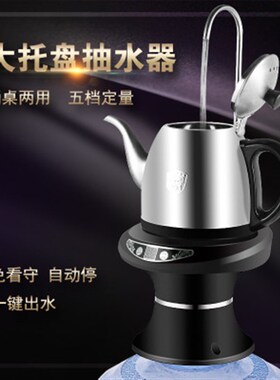 家用电动上水器k黑色圆盘抽水器 桶装水饮水器 桶桌两用