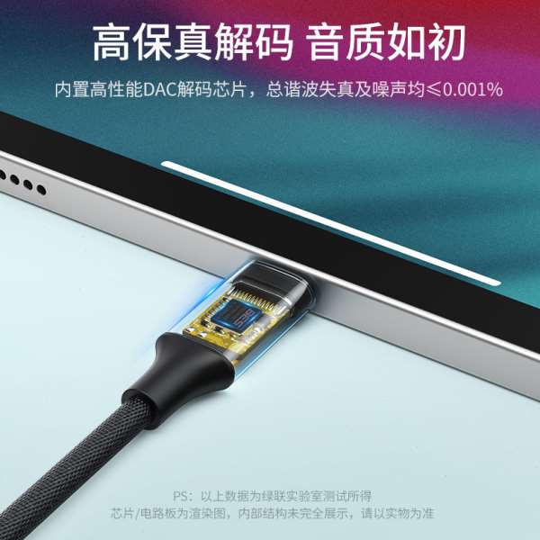 绿联typec耳机转接头DAC线tpc安卓3.5mm接口HiFi转换器适用于华为