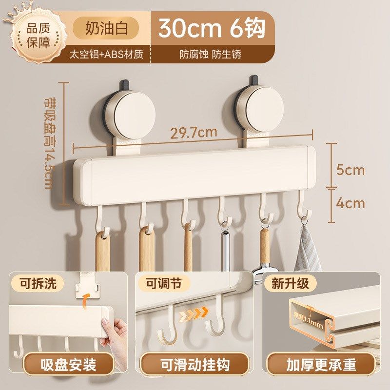 奶白吸盘厨房挂钩架免打孔挂杆壁挂厨具挂架勺Q子铲子置物架收纳,家装主材,厨房挂件套餐,淘宝优惠券,粉丝福利购,淘宝优惠卷