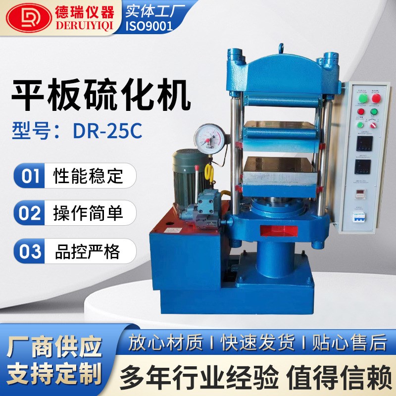 平板硫化机橡胶圈模压p机硅胶杂件成型机全自动橡胶塑料平板硫化