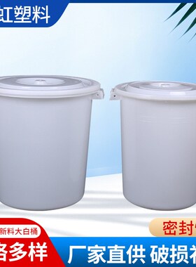HDPE新料大l白桶 家用储水白色圆形带盖密封塑料桶