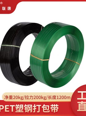 塑钢打包带厂e家PET绿色物流包装带打包塑料带1608塑钢带打包带