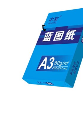 数码蓝图纸a3 a4双面复印打印z纸500张80g绘图平板纸蓝色图纸