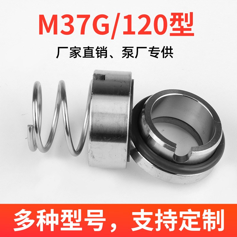 M37G机械密封大全水泵水封化工泵不锈钢-3K5/25密封圈轴封机械机