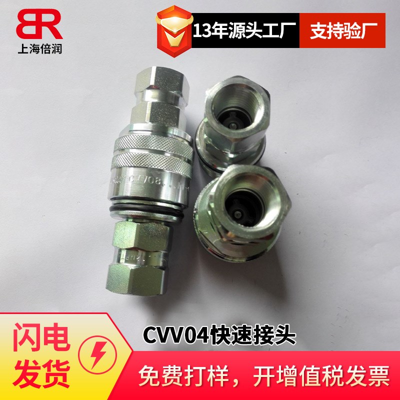 倍润意大利FASTER液压快速接头快换碳钢锥面CVV0P4  06  08系列