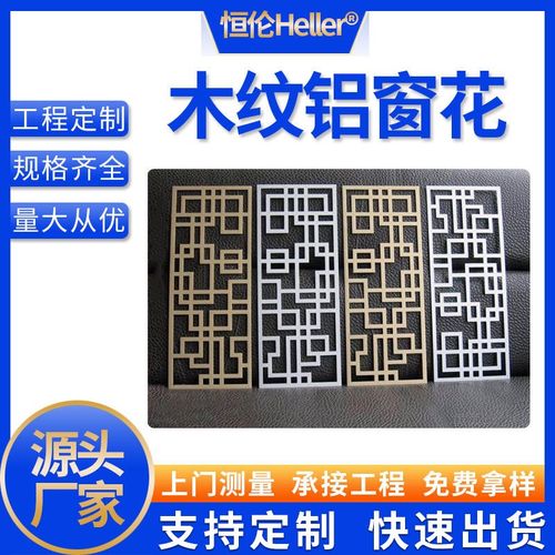 铝合金窗花中式木纹玄关格栅室内C造型窗花方管焊接镂空铝窗花恒