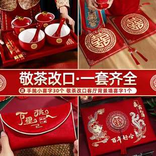 红色中式 结婚敬茶杯跪垫套装 喜碗改口茶杯一对婚礼喜庆用品大全