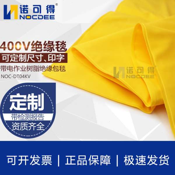 西斯韦尔400V带电作业低压绝缘毯树脂包毯绝缘夹SYS-ZH-04KV