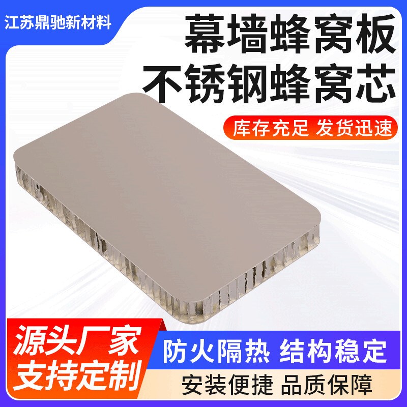 不锈钢蜂窝芯玻璃钢蜂窝q板  FRP覆膜三折盖蜂窝板 幕墙蜂窝板外