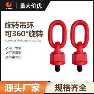 高强度合金钢万向旋转吊环q螺丝螺栓G80模具起重吊环M16M20M24吊