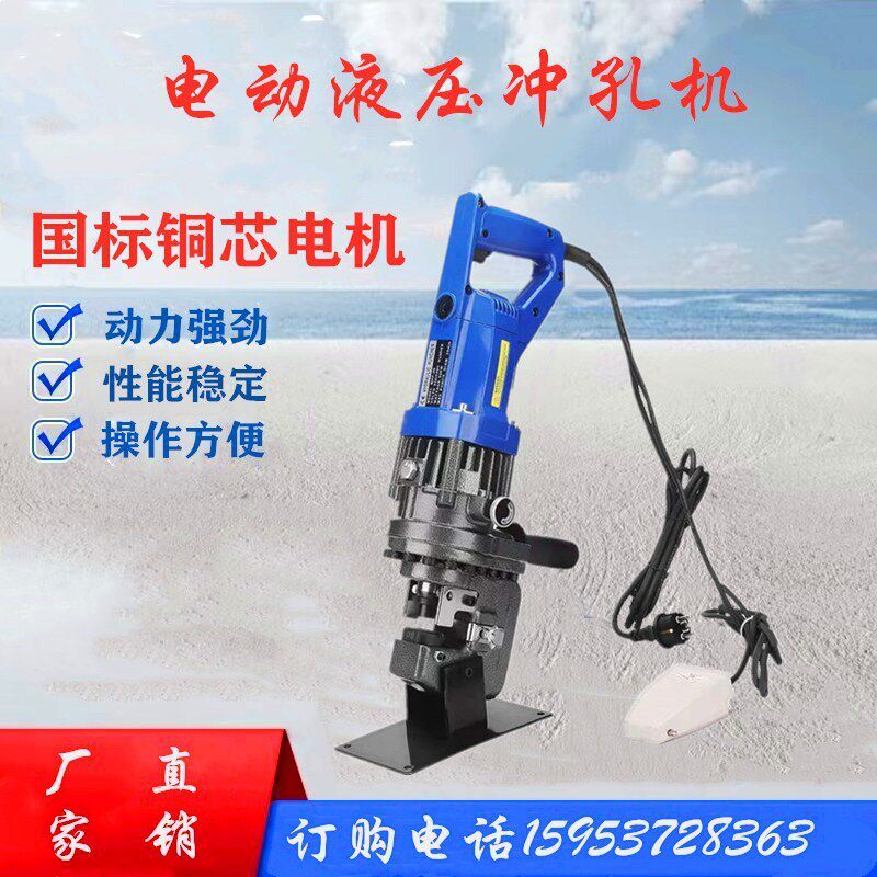 电动液压冲孔机SPM-20槽钢打C孔机便携手提式角铁打孔器开孔机