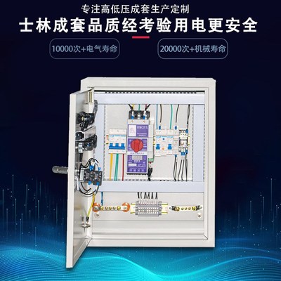基业成控低压成套配电箱电控开关柜家用工地配P电柜照明路灯控制