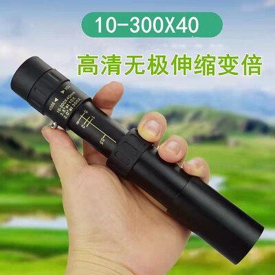 10-300x40连续变倍单筒望远镜I金属高清高倍拍照微光夜视