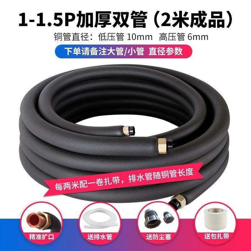 通用空调铜管成品连接管加厚紫铜管1.5WP2P3P匹