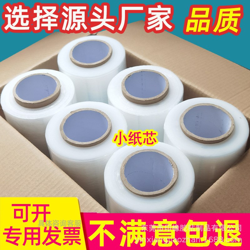 pe缠绕膜e宽50cm塑料保护包装打包膜45宽拉伸膜大卷工业保鲜膜