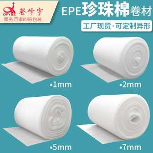 白色棉泡沫板包装 珍珠棉epe 膜泡沫材料打包填充物卷材7mm厚白色