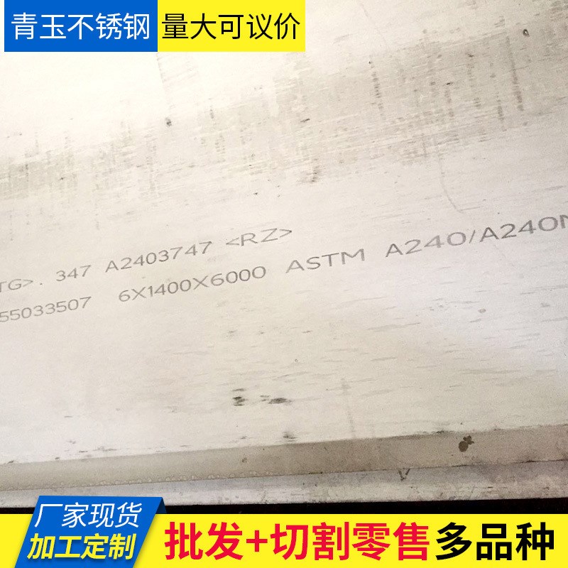 现货347H 347 S34709不锈钢板0CR18Ni11Nb欧标1S.4450不锈钢热轧