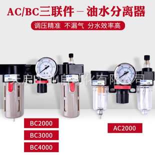 BC2000 亚德客型 BC3000 油水分离器过滤器 AC2000 三联件BC4000