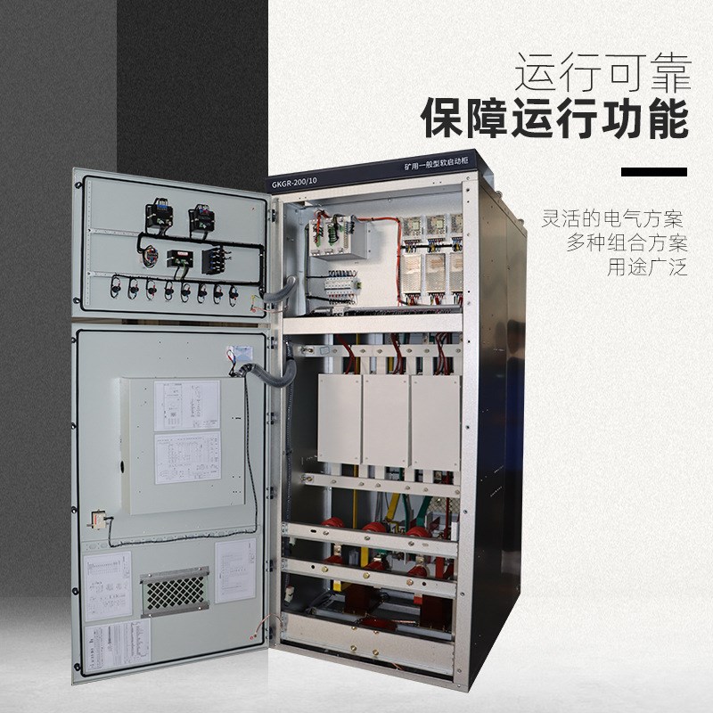 矿用一般型软起动柜智能变频柜 轴F流风机水泵在线调压软启动柜